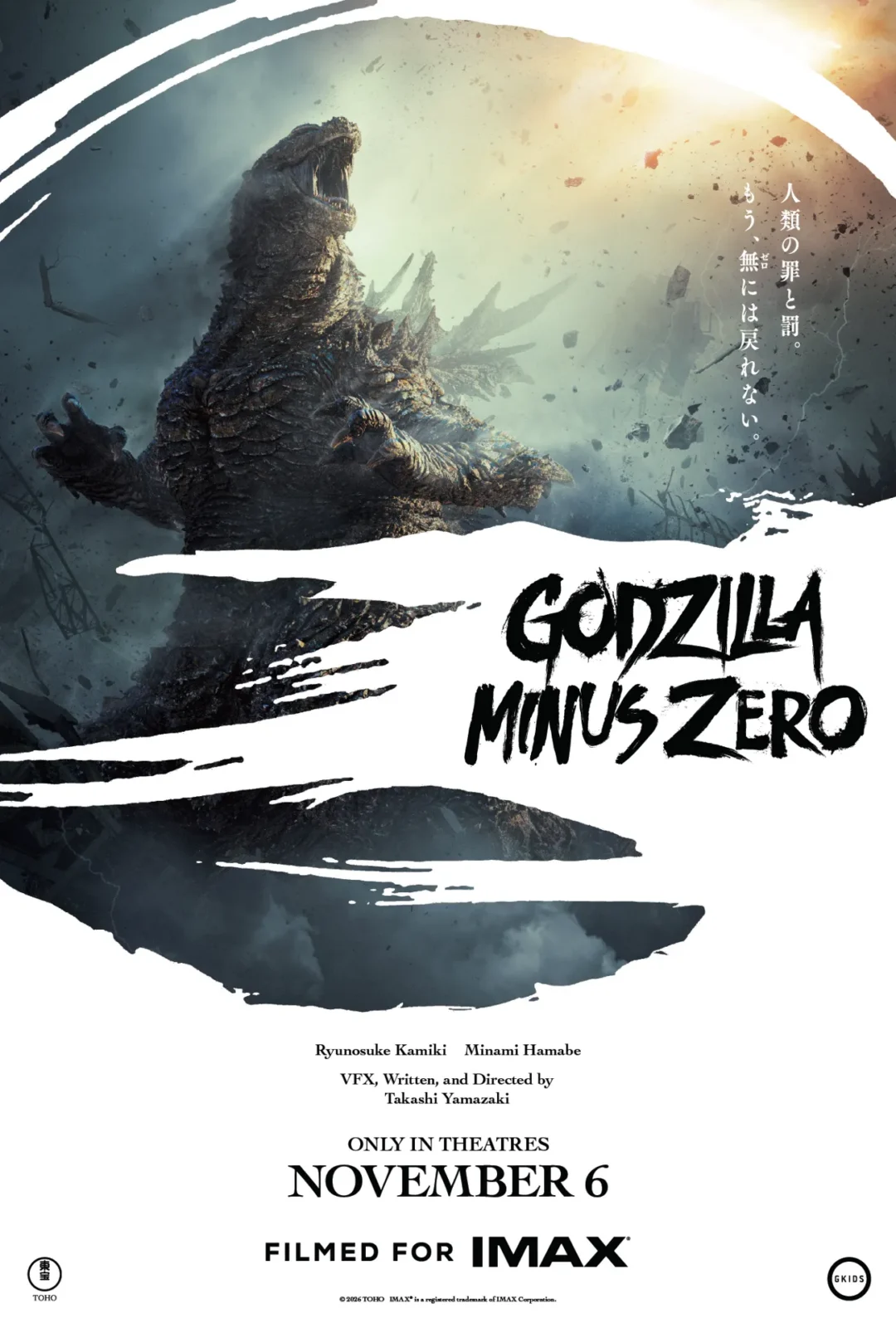 Promotional poster for Godzilla Minus Zero